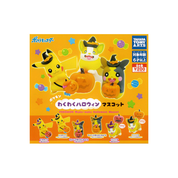 楽天市場】ポケットモンスターポケモン わくわくハロウィンマスコット