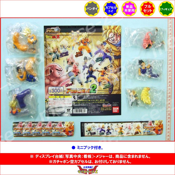 楽天市場】HG PLUS ドラゴンボールZ アクションポーズ パート2 全6