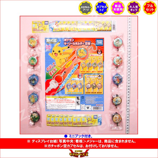 楽天市場】ポケットモンスターBWポケモンキーリールホルダーBW 全