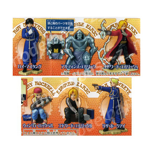 楽天市場】HG 鋼の錬金術師 全6種FULLMETAL