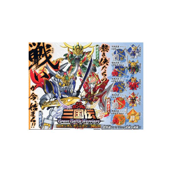 楽天市場】SDガンダム ガシャポン三国伝01 全10種
