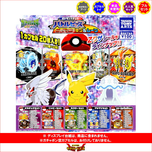 楽天市場】ポケットモンスター サン＆ムーンポケモンステッカーバトル