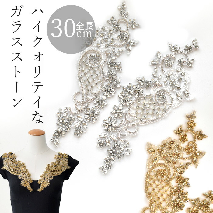 楽天市場】ビジュー ローズ モチーフ 1ペア 全2色 □ 30cm 衣装 材料