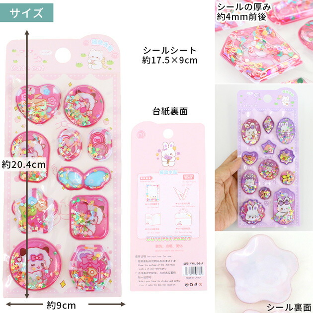 楽天市場】ウォーター シール Cute Pet Party 全8種 □ シール交換