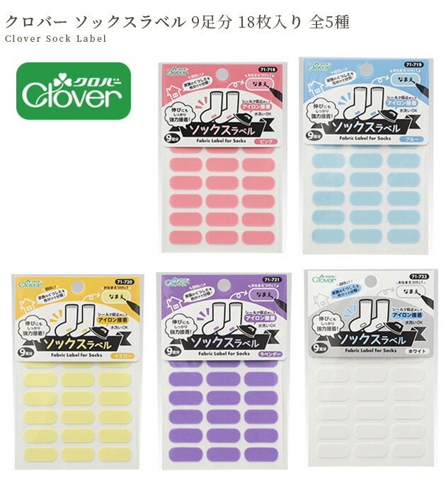 楽天市場】クロバー ソックス ラベル 9足分 18枚 全5種 □ タグ 貼る