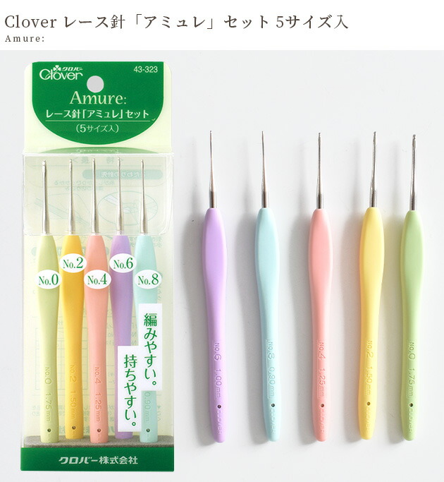 楽天市場】クロバー レース針 「 アミュレ 」 セット 5サイズ入