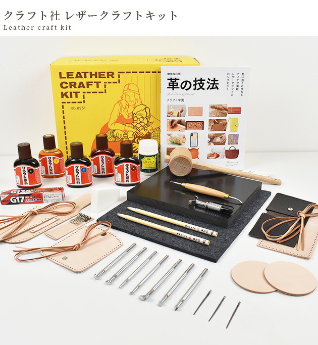 楽天市場】クラフト社 レザークラフトキット 宅配便送料無料 □ 入門