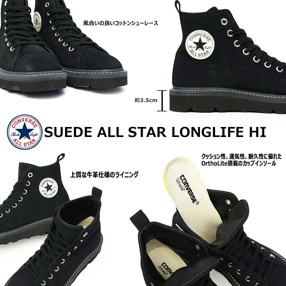 楽天市場】コンバース スエード オールスター ロングライフ HI
