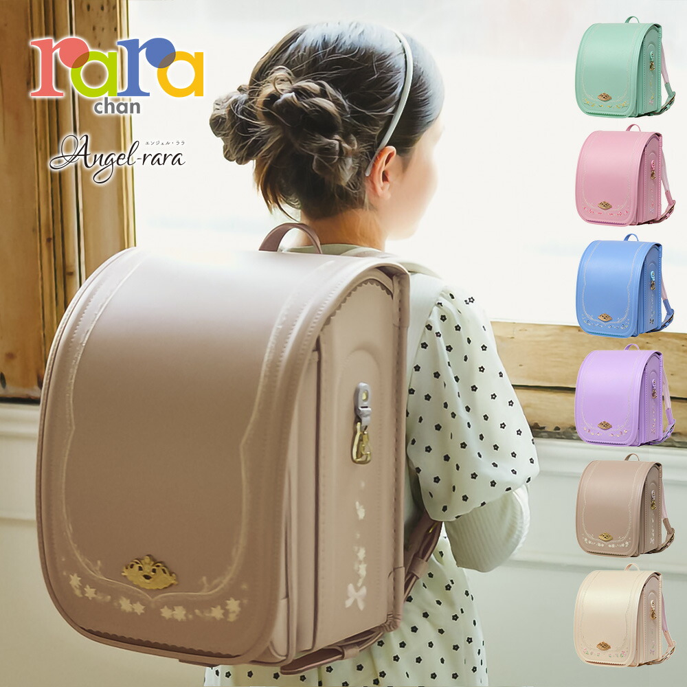 楽天市場】ララちゃん ランドセル 女の子 07 エンジェルララ 2025年