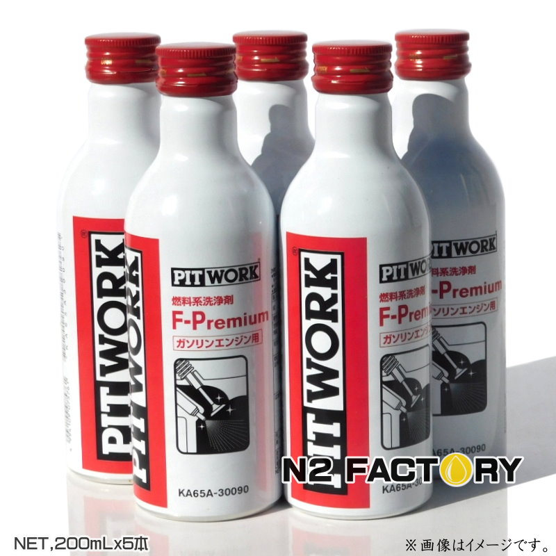 楽天市場】pitwork ピットワーク 燃料系洗浄剤 f－premium（車用品