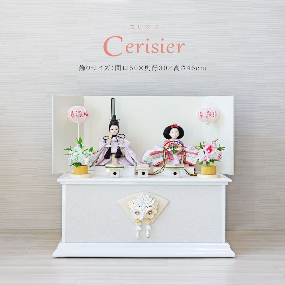 楽天市場】白い雛人形 cerisier コンパクト 収納飾り おしゃれ