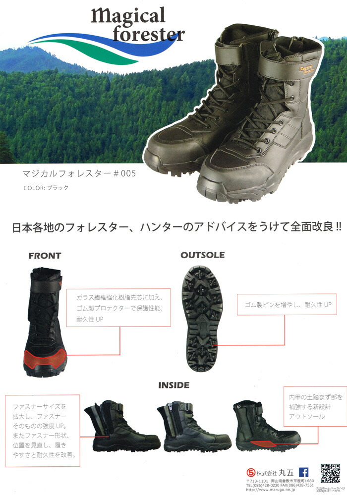 楽天市場】丸五 マジカルフォレスター＃005 スパイクブーツ 高機能