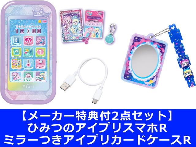 楽天市場】【メーカー特典付2点セット：送料無料】ひみつのアイプリ