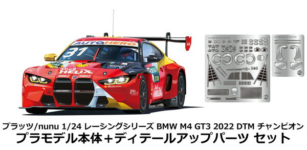 楽天市場】7月再入荷予定 【送料無料】 プラッツ/nunu 1/24 レーシング