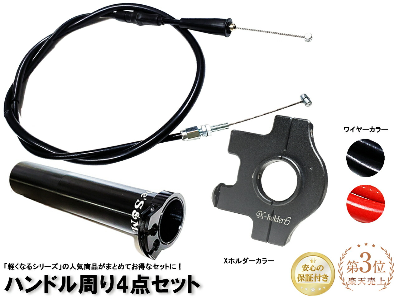 楽天市場】【スロットル周り4点セット】アウトレット 対応車種要確認