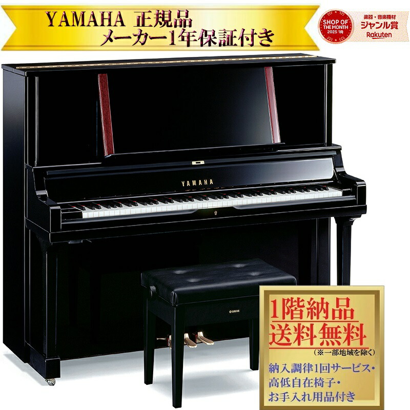 楽天市場】ピアノ椅子 ヤマハ（アップライトピアノ｜ピアノ