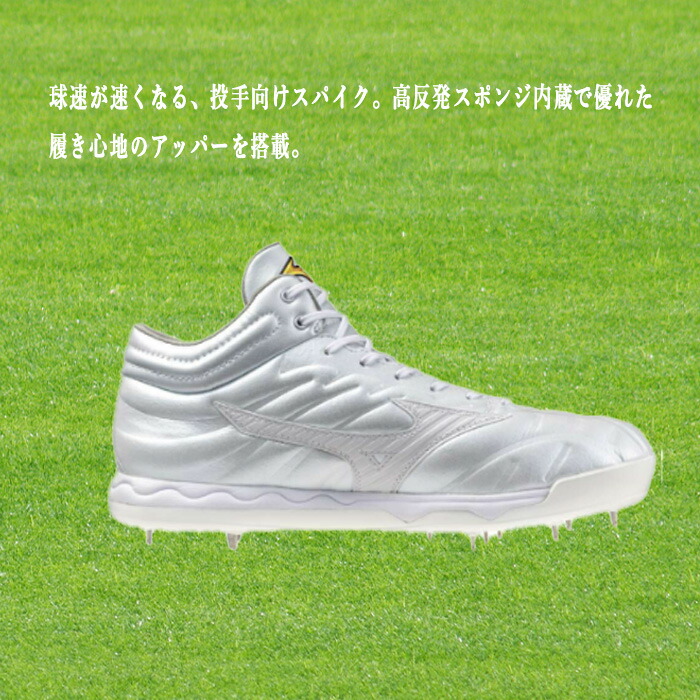 楽天市場】MIZUNO スピードレボプロ MID(野球／ソフトボール