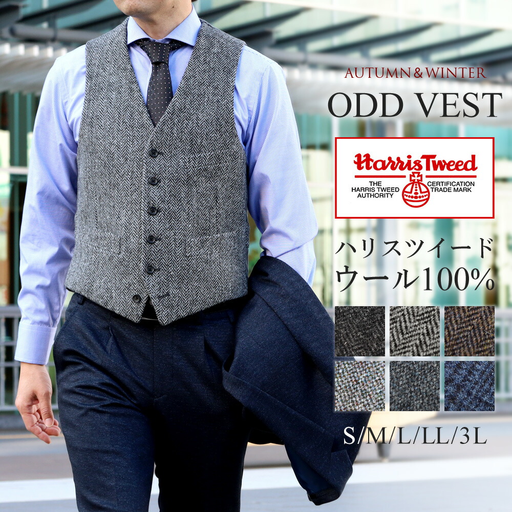 楽天市場】ハリスツイード ベスト ジレ Harris Tweed ウール100