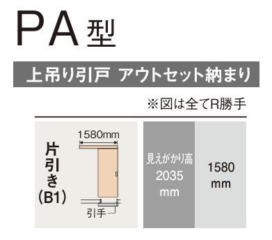 楽天市場】☆内装ドア 片引き PA型 【上吊り引戸 アウトセット納まり