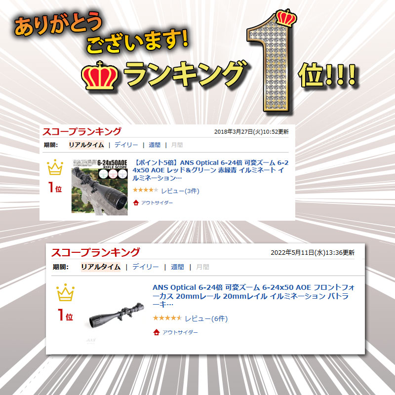 楽天市場】ANS Optical 6-24倍 可変ズーム 6-24x50 AOE フロント