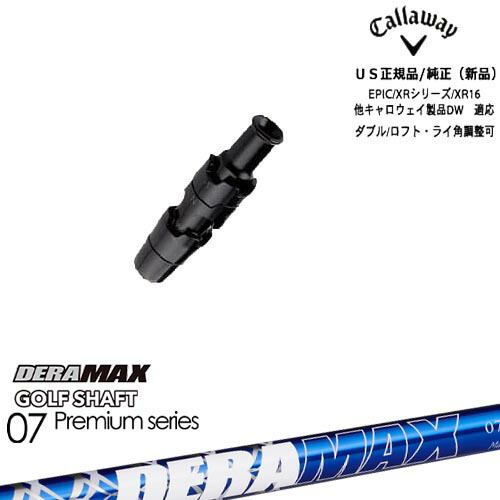 楽天市場】ゴルフ シャフト デラ マックスの通販
