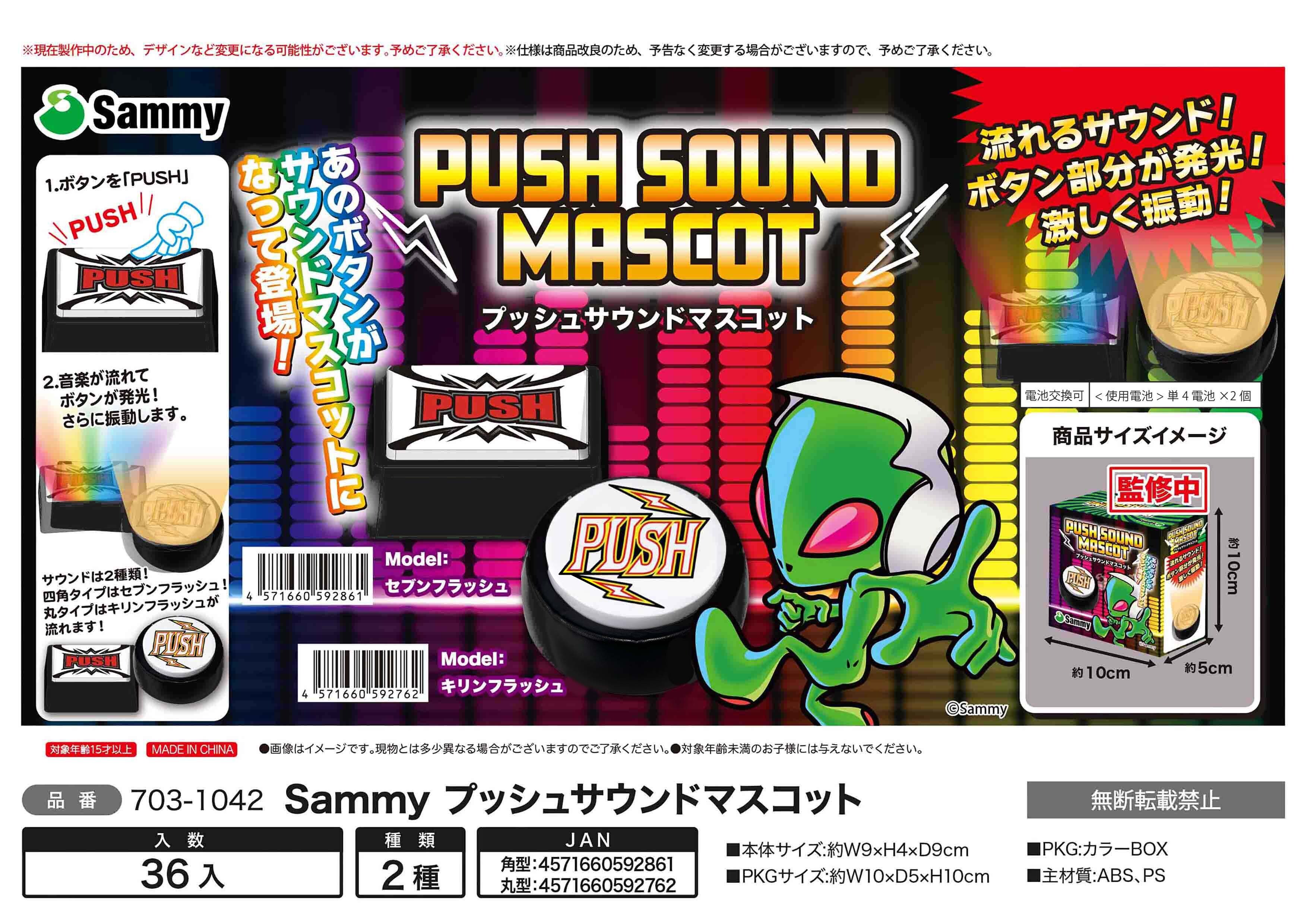 楽天市場】サミー Sammy PUSH ボタン サウンドマスコット / パチスロ