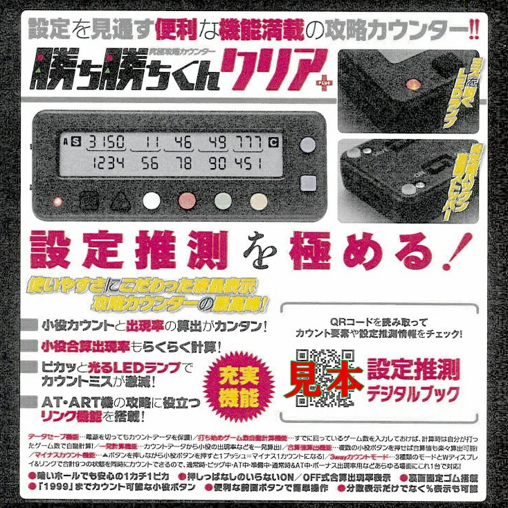 楽天市場】勝ち勝ちくんクリアPLUS ブラック カチカチくん 小役