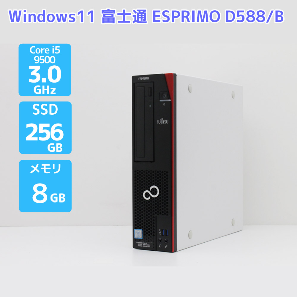 楽天市場】デスクトップPC Windows11 富士通 ESPRIMO D588/B FMVD43001