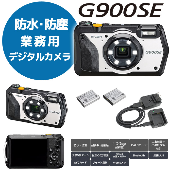 楽天市場】デジタルカメラ RICOH G900SE 防水・防塵・業務用 G900の