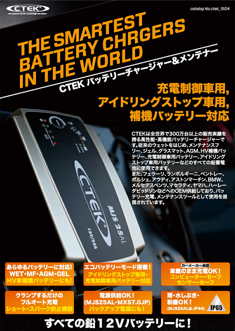 楽天市場】CTEK バッテリーチャージャー MXS5.0JPメンテナー バイク