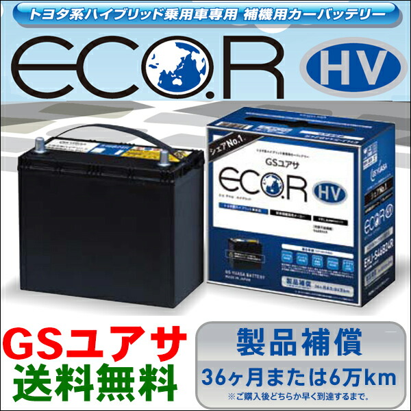 楽天市場】GSユアサ 補機バッテリー プリウスα ZVW40W ZVW41W トヨタ系