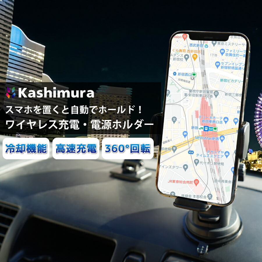 楽天市場】カシムラ製 自動開閉式 ワイヤレス充電ホルダー冷却機能