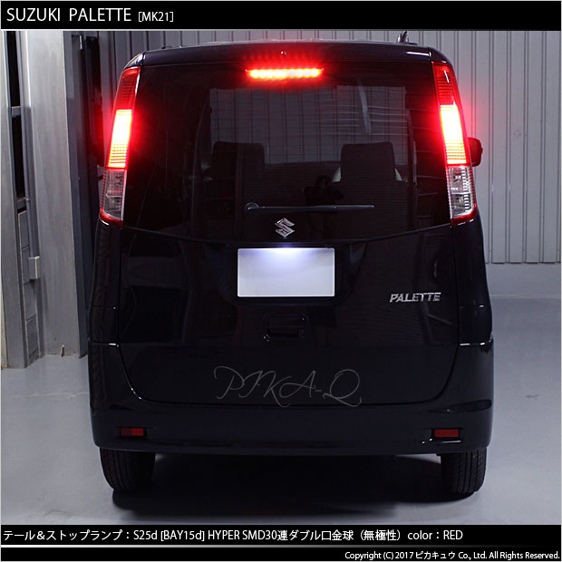 楽天市場】【尾灯・制動灯】スズキ パレット MK21S テール&ストップ