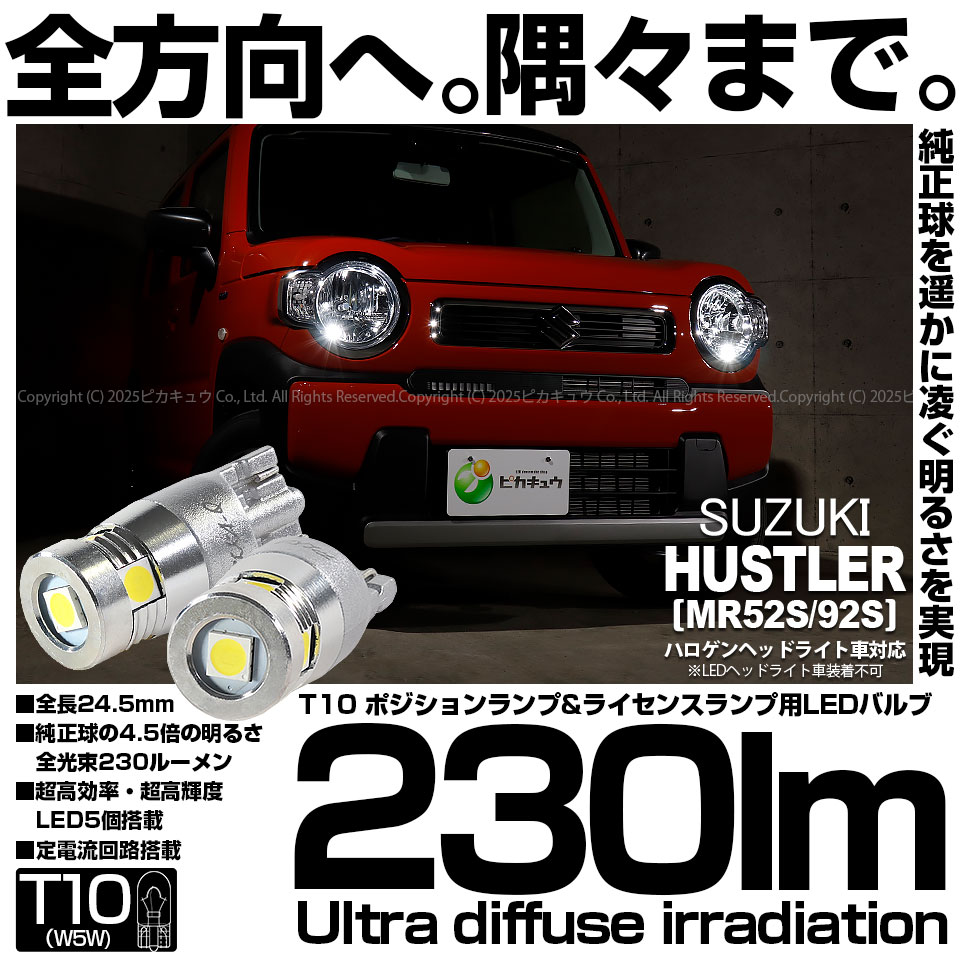 楽天市場】【車幅灯】スズキ ハスラー MR52S/MR92S ハロゲンヘッド