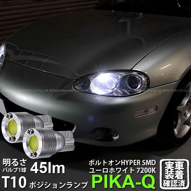 楽天市場】【車幅灯】マツダ ロードスター NB系 後期 ポジションランプ