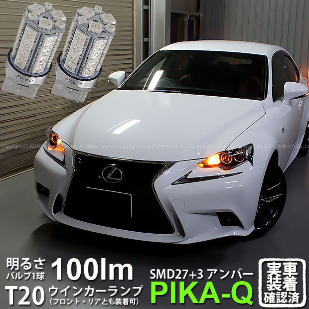 楽天市場】【F・Rウインカー】レクサス IS 30系 前期 ウインカーランプ