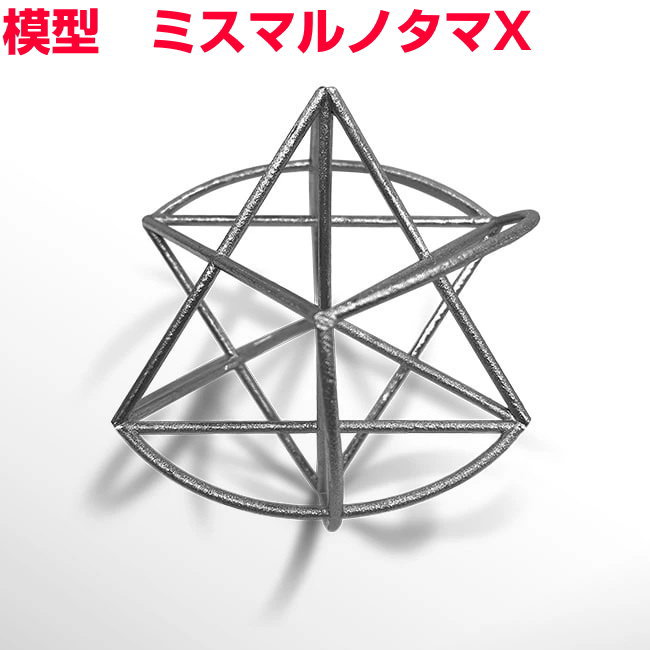 楽天市場】【ポイント20倍！】模型 ミスマルノタマX ステンレス 組立済