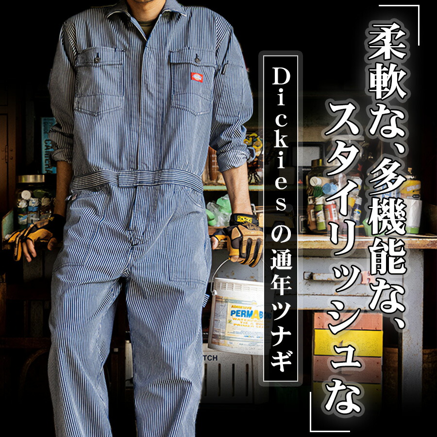 楽天市場】ディッキーズ ストレッチヒッコリーツナギ D-716 年間 長袖