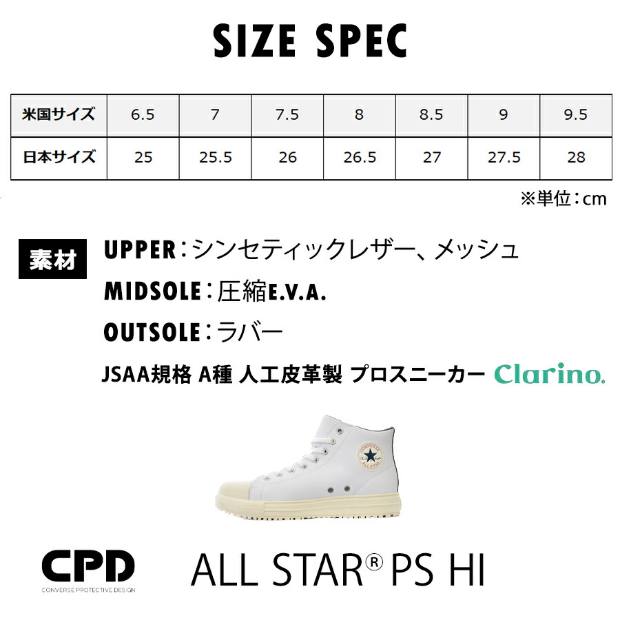 楽天市場】【2024秋冬新作 ホワイト】CPD コンバース 安全靴