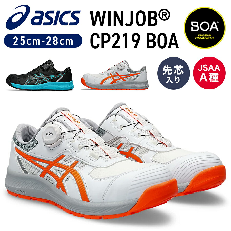 asics JSAA適合安全靴 ホワイト/オレンジ アシックス ウィンジョブ