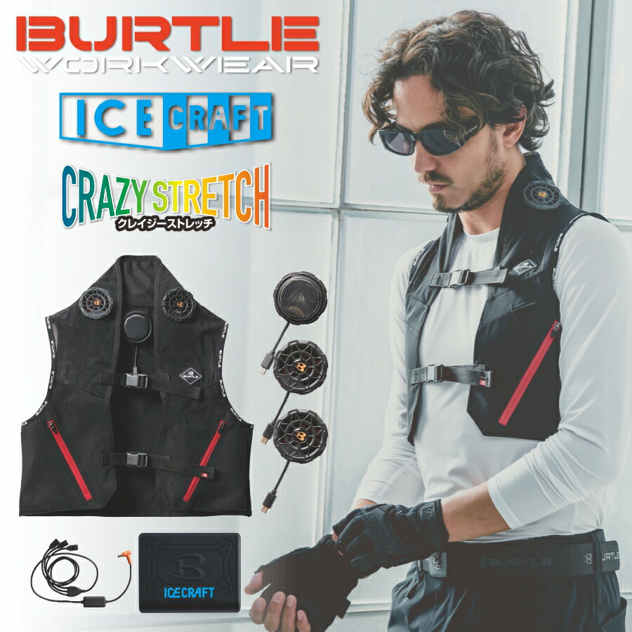 楽天市場】バートル アイスクラフト ペルチェベストセット IC101S