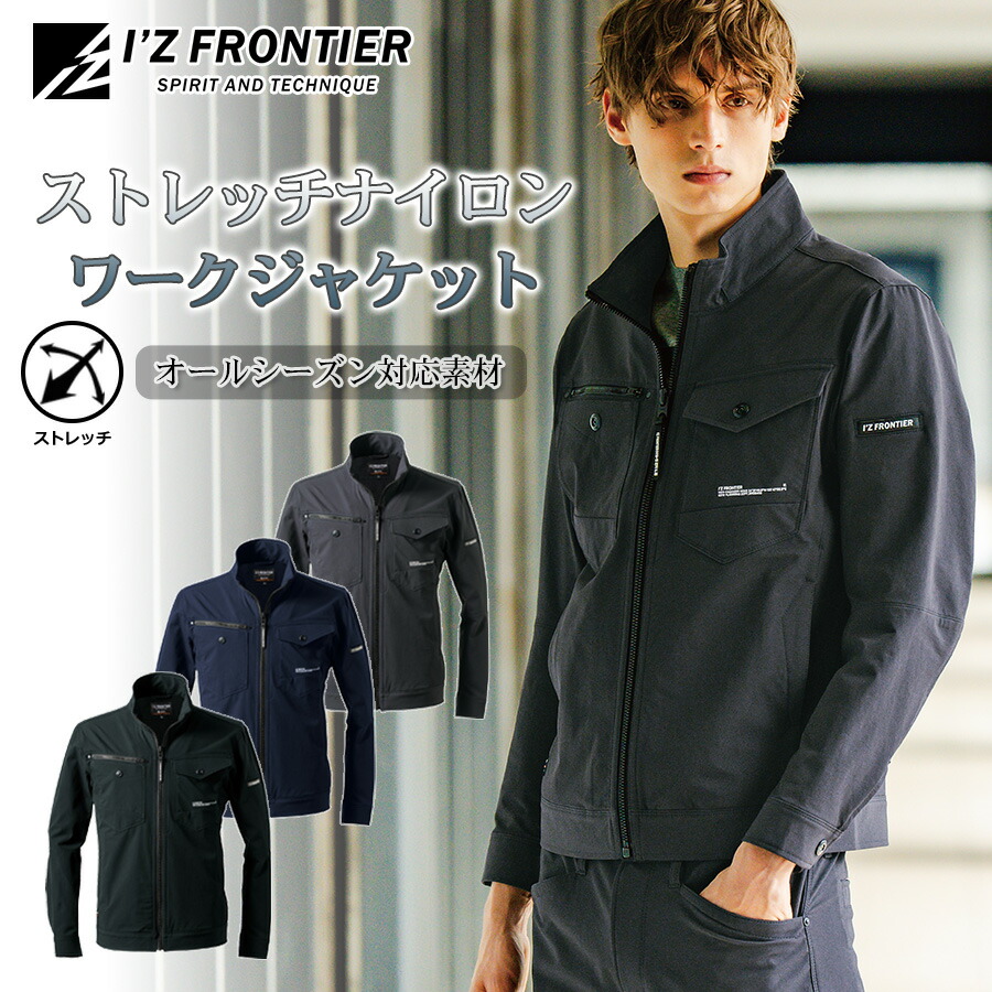 楽天市場】アイズフロンティア ストレッチナイロンワークジャケット
