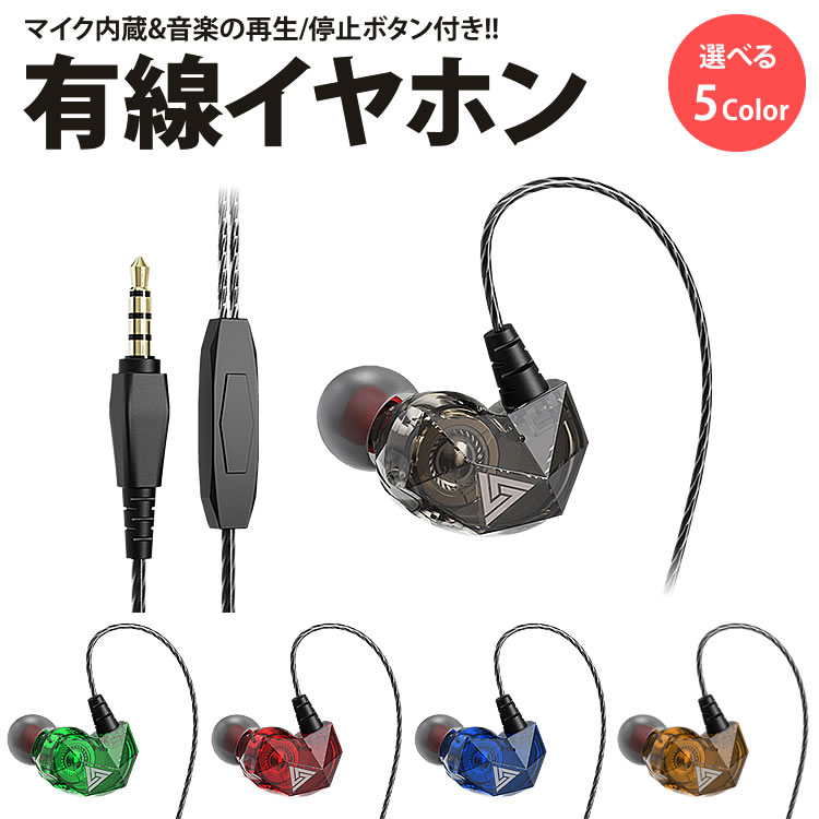 楽天市場】イヤホン 有線 3.5mm カナル型 耳掛け マイク内蔵 リモコン