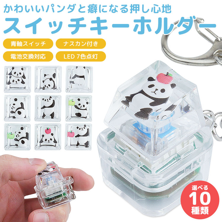 楽天市場】メカニカル キースイッチ キーホルダー 青軸 ナスカン LED