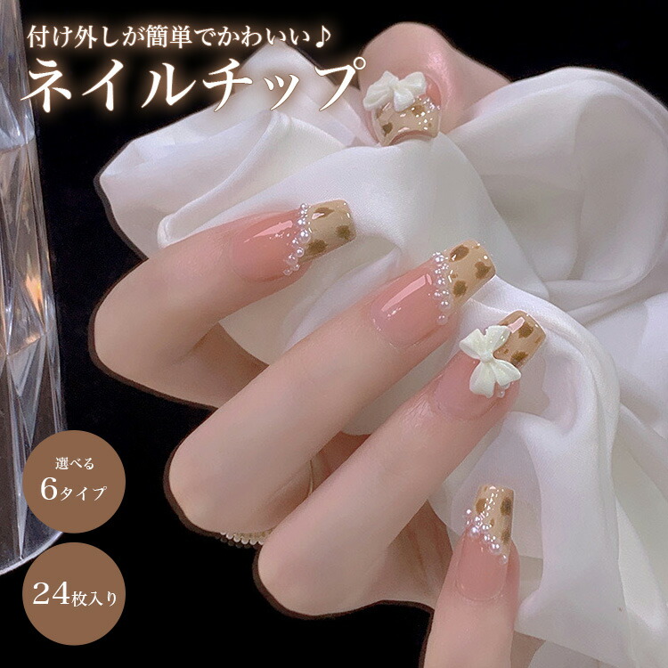 楽天市場】ネイルチップ 24枚セット セルフネイル パーツ ショート
