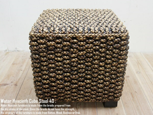 楽天市場】ウォーターヒヤシンス キューブスツール 40DB アジアン家具