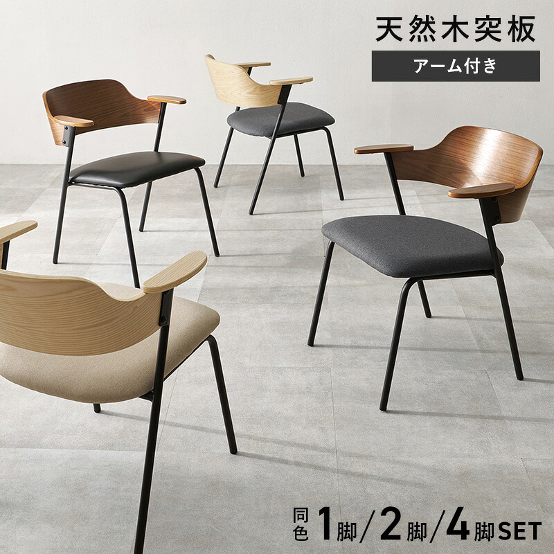 楽天市場】【3/1限定☆10％クーポン配布中】肘付き ダイニングチェア 1