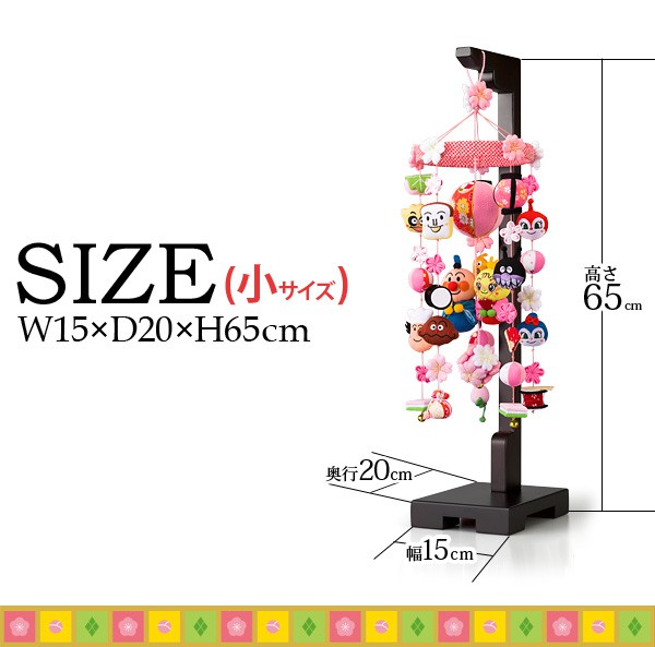 楽天市場】【3/1限定☆10％クーポン配布中】アンパンマン 吊るし雛（小