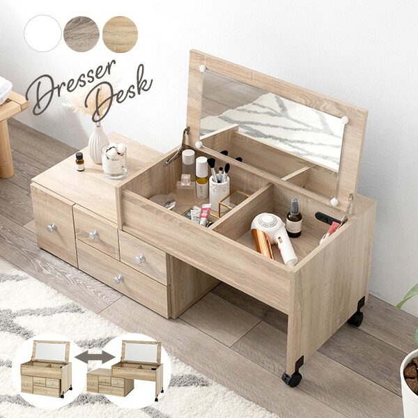 楽天市場】【3/1限定☆10％クーポン配布中】伸縮式 ドレッサーテーブル