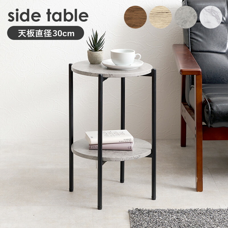 楽天市場】サイドテーブル 丸型 2段(サイドテーブル ナイトテーブル